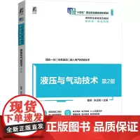 液压与气动技术 第2版 曹燕,宋正和 编 大学教材大中专 正版图书籍 机械工业出版社