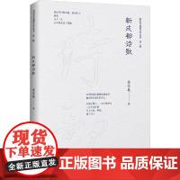 新成都诗歌 龚学敏 著 中国现当代诗歌文学 正版图书籍 成都时代出版社