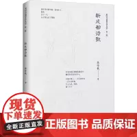 新成都诗歌 龚学敏 著 中国现当代诗歌文学 正版图书籍 成都时代出版社