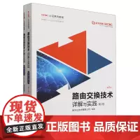 路由交换技术详解与实践.第2卷