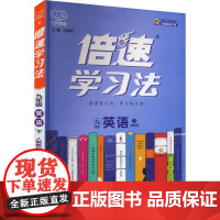 倍速学习法 9年级英语下 人教新目标 刘增利 编 中学教辅文教 正版图书籍 北京教育出版社