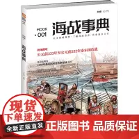 海战事典 MOOK 001