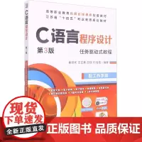 C语言程序设计 第3版 索明何 等 编 大学教材大中专 正版图书籍 机械工业出版社