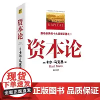 资本论 +共产党宣言