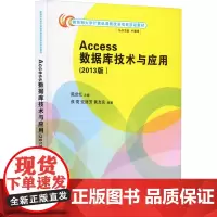 Access数据库技术与应用(2013版) 陈世红 编 大学教材大中专 正版图书籍 清华大学出版社