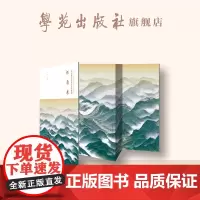 北京周边山区历史景观图 . 怀柔卷