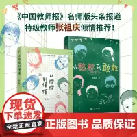 从憨憨到敢敢+从懵懵到懂懂(共2册)