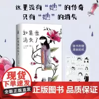 如果我消失了(2021年ALAzui佳成人图像小说,哈维奖、加拿大总督文学奖提名作,随书附赠透明漫画贴纸)