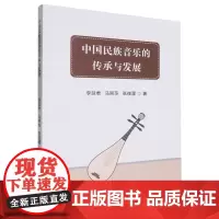 中国民族音乐的传承与发展