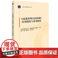 《商业保理合同准则》应用指南与业务解析