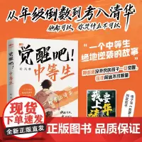 觉醒吧!中等生