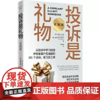 投诉是礼物:实践版