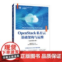 OpenStack私有云基础架构与运维:openEuler版:微课版