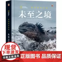 正版 美国国家地理 未至之境 意大利白星出版公司 地球上富有的生物多样性宝库 物种赖以生存的家园 动植物群 原始进化道路