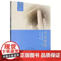 司法智库.2023年.第二卷:总第九卷