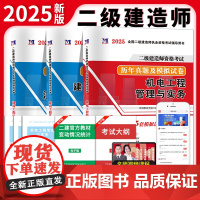 二级建造师资格考试2025机电工程试卷(3册套装):机电+施工管理+法规