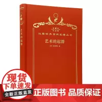 艺术的起源(120年珍藏本)