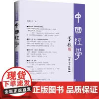 中国经学 第三十四辑 彭林 编 哲学知识读物社科 正版图书籍 广西师范大学出版社