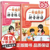 [正版书籍]拼音拼读训练幼小衔接一年级汉语拼音专项练习册人教版幼升小看拼音写词语每日一练拼读拼音强化练习学习神器