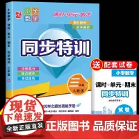三年级上册同步练习册数学人教版 小学3年级上学期课时单元期末同步特训训练一课一练3上学期教材随堂课堂课后练习题测试卷全套
