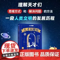 天才闪耀时:改变世界的20位科学巨匠 科学家 数学家 人物传记 科学素养提高书籍