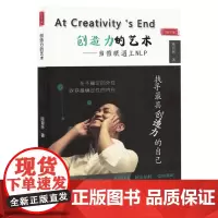 创造力的艺术