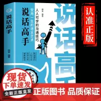 抖音同款]说话高手正版 高情商聊天术演讲与口才回话技术话术秘籍沟通技巧书籍好好说话的艺术做幽默人说幽默话和幽默高手