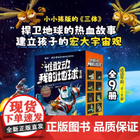 谁敢动我的地球全9册 戴夫皮尔奇首部热血科学幻想桥梁书1-8册神探狗狗之父简体中文版 北京科学技术出版社儿童青少年文学