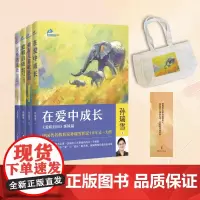 [ 套装赠帆布袋]孙瑞雪全新4本套装 在爱中成长+爱和自由+完整的成长+捕捉儿童敏感期 30年教育经验 儿童家教理论经典