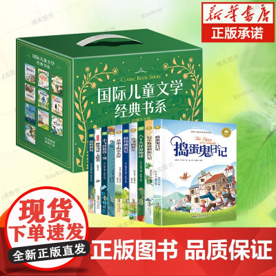 国际儿童文学经典书系(套装共10册) 儿童文学三四五六年级8-10-12岁小学生课外阅读书 安徽少年儿童出版社正版书籍