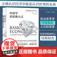 经济学的思维方式 美国 经济类榜shou美国公民经济学读本 经济学书籍经济学入门基础书籍书排行榜