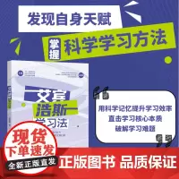 艾宾浩斯学习法 发现自身天赋 掌握高效学习方法 9787301351420 北京大学出版社 申海君 著 2024-07