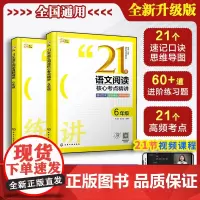 6年级2册 21天语文阅读核心考点精讲+真题精练赠视频课小学生六年级小升初语文阅读专项突破速记口诀答题模板方法考试技巧辅