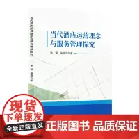 当代酒店运营理念与服务管理探究