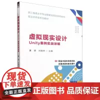 虚拟现实设计:Unity案例实战详解