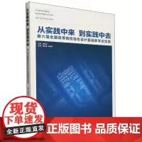 从实践中来,到实践中去:第六届全国高等院校综合设计基础教学论坛集
