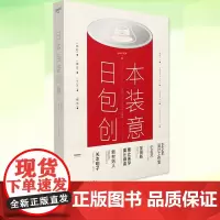 日本包装创意设计 包装纸质刀模AI源文件 一眼就能看懂的包装设计书籍教程素材效果图 专业包装学习工具书 品牌包装结构
