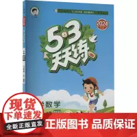 5·3天天练 小学数学 六年级 上册 BSD 2024 曲一线 编 小学教辅文教 正版图书籍 教育科学出版社