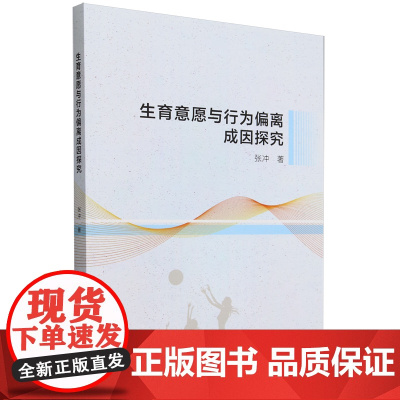 生育意愿与行为偏离成因探究