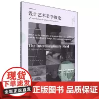 设计艺术美学概论