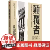 [余杭新华正版]颠覆者 (美)斯宾塞·贾卡布著