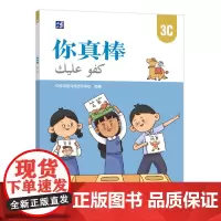 你真棒(3C)