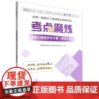 全国一级造价工程师职业资格考试.考点魔炼.建设工程技术与计量.安装工程