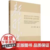 新时代大学生个体特征、职业价值观与就业创业