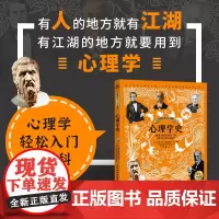 心理学史(彩色图解版)