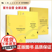 [自营·]转型中的地方政府+威权体制的运行分析+权力结构、政治激励和经济增长(当代经济学系列丛书)黄皮书 格致出版社