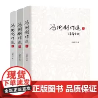 冯俐剧作选:上、中、下 戏剧 儿童剧 创作选