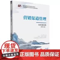 营销渠道管理:全渠道视角