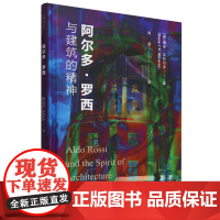 [正版]阿尔多·罗西与建筑的精神(精) (美)黛安·吉拉尔多 清华大学出版社 9787302665311