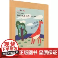 猜猜这是谁的? 尾巴布书 2 岁初文化 编 启蒙认知书/黑白卡/识字卡少儿 正版图书籍 化学工业出版社